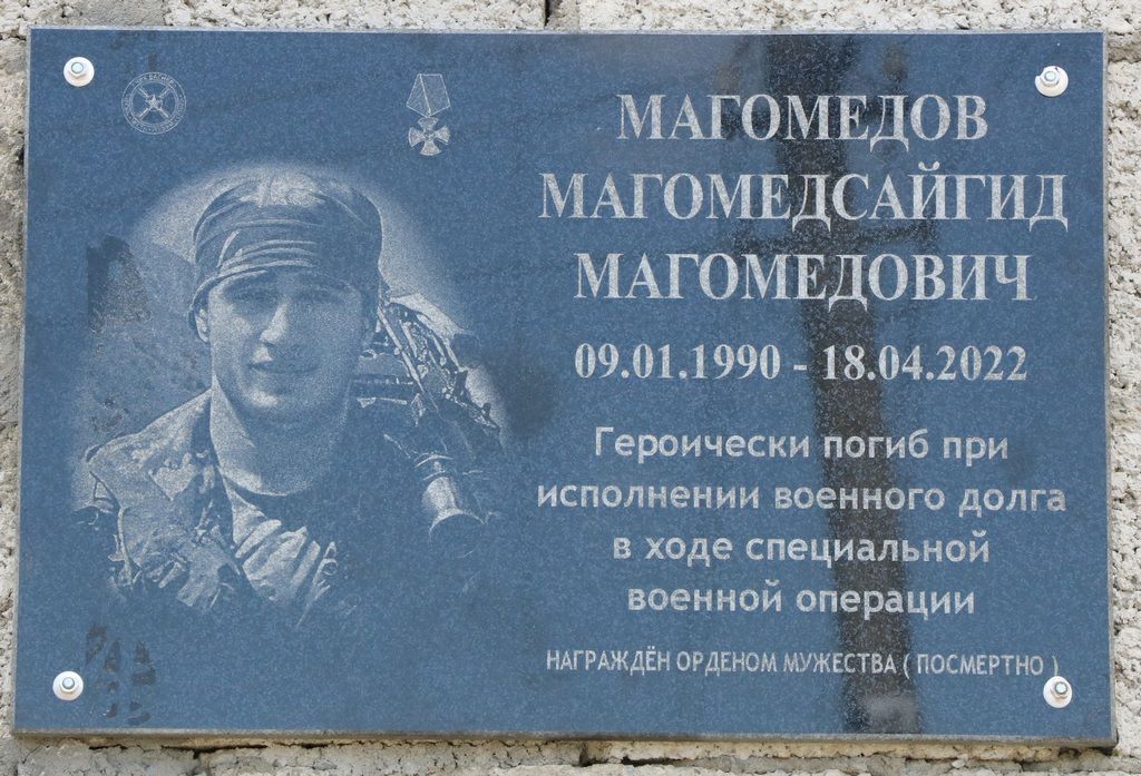 Открытие мемориальной плиты, памяти погибшего на СВО Магомедова Магомедсайгида Магомедовича.