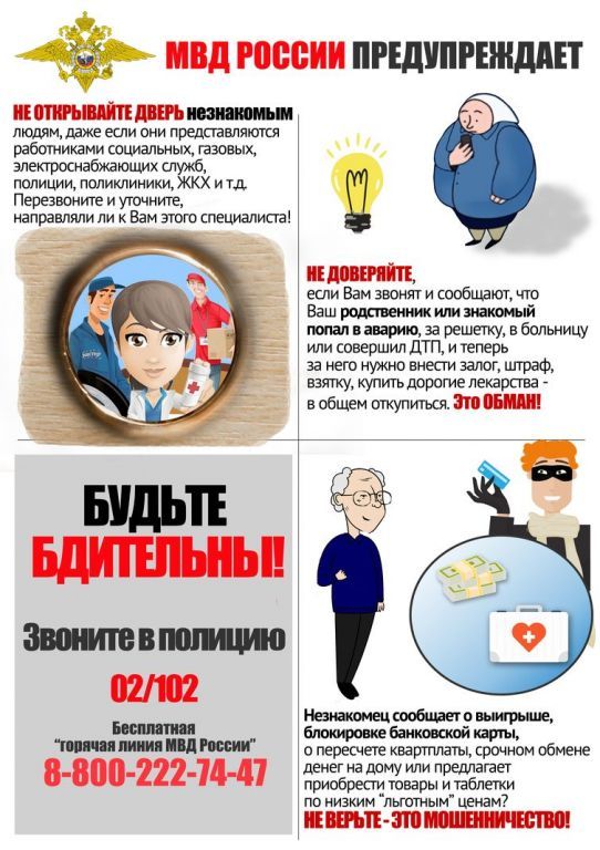 Осторожно, мошенники!.