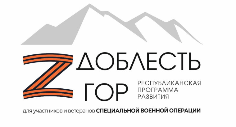 Доблесть гор. Доблесть гор.